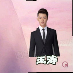 王涛