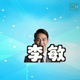 李敏