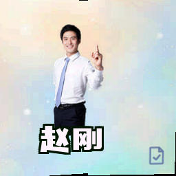 赵刚
